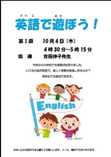 英語で遊ぼうチラシ.jpg