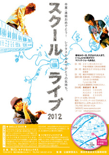 SchoolLive2012.jpg